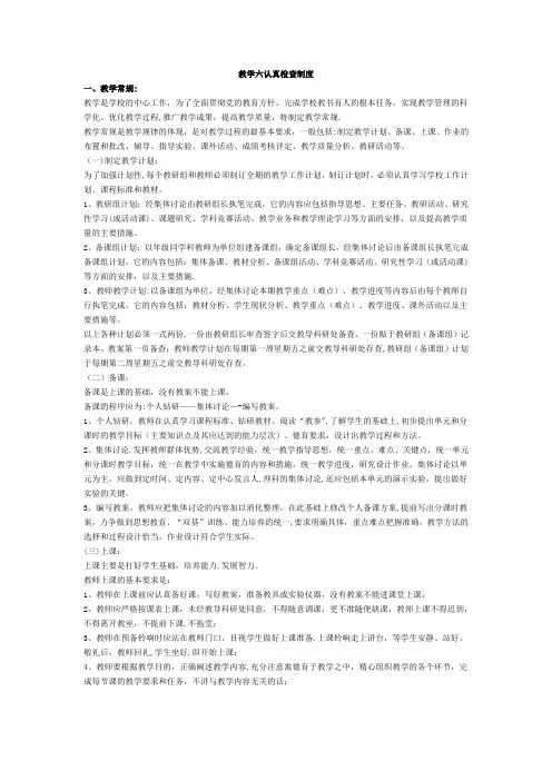 教学六认真检查制度