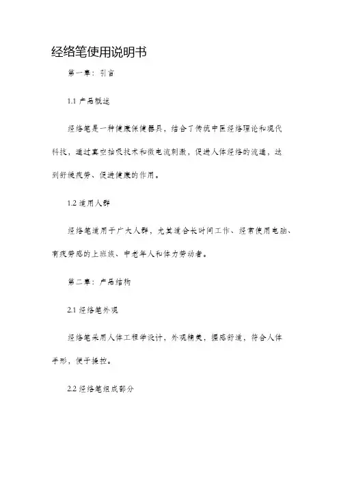 经络笔使用说明书