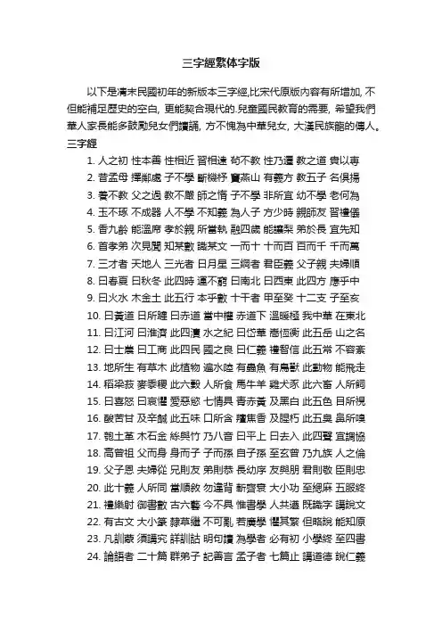 三字經繁体字版