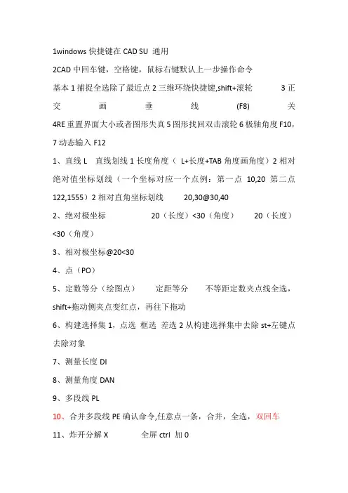 CAD天正笔记