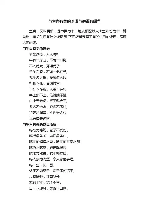 与生肖有关的谚语与俗语有哪些