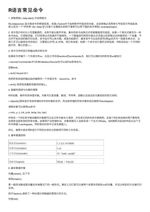 R语言常见命令