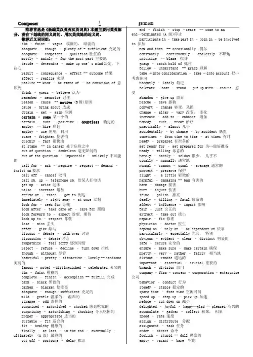 2014年职称英语考试 常考词汇 高频词汇 同义词 集锦 必考 字典版 16开 直接正反打印