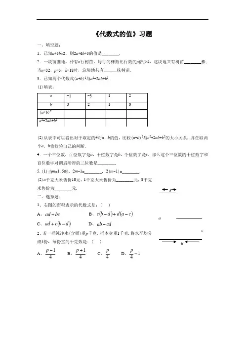 青岛版七年级数学上册习题：5.3《代数式的值》习题1