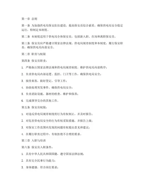 供电局保安日常管理制度