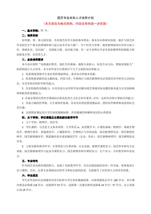 园艺专业本科人才培养计划