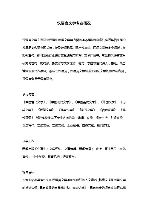 汉语言文学专业概况