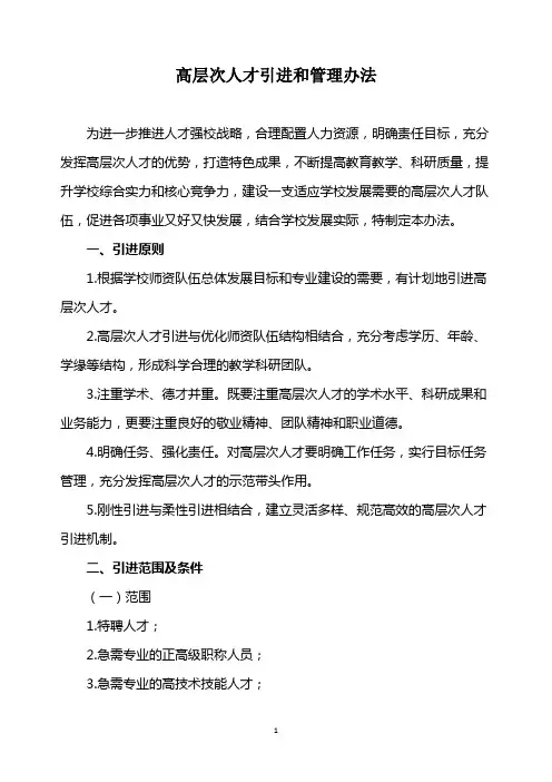 技师学院高层次人才引进和管理办法