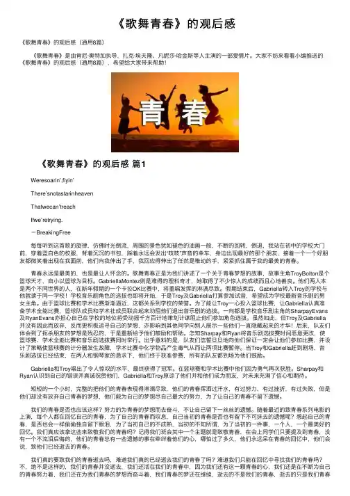 《歌舞青春》的观后感