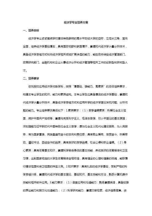 经济学专业培养方案