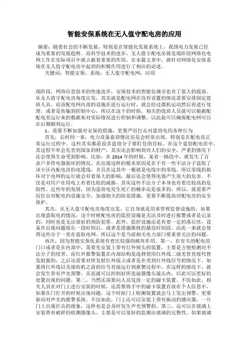 智能安保系统在无人值守配电房的应用