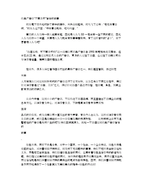 经典广告语“不要贪杯”背后的故事