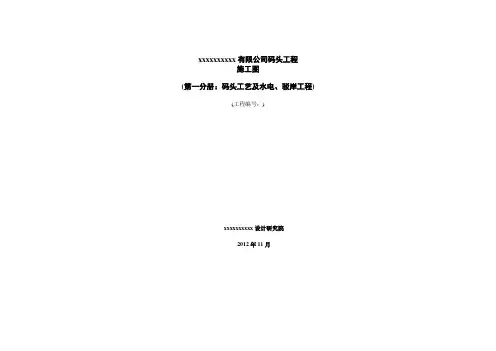 [福建]2万吨级通用泊位施工图(全套128张)ezx