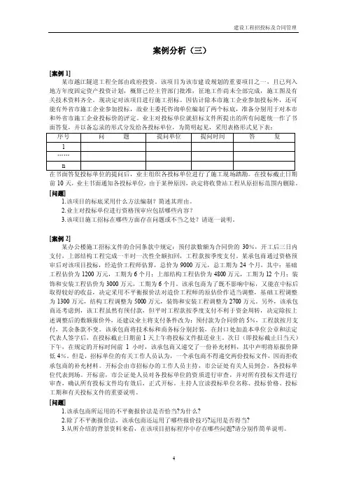 案例分析（三）招投标案例分析