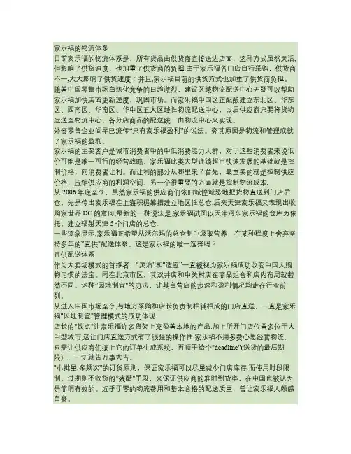 家乐福物流配送体系的分析报告(精)