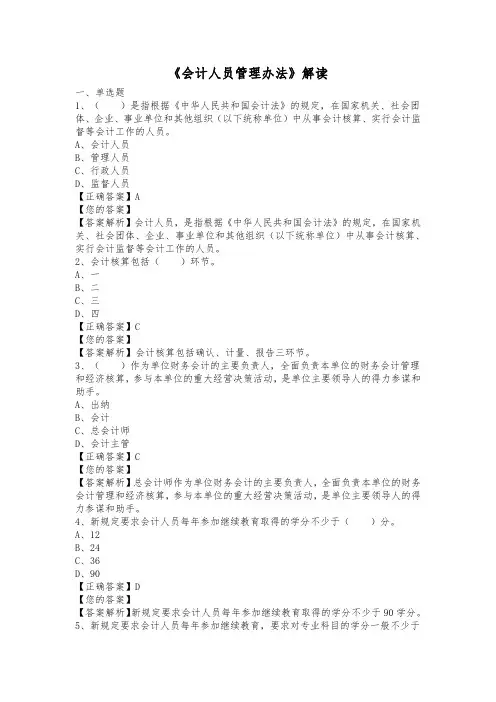 会计人员管理办法