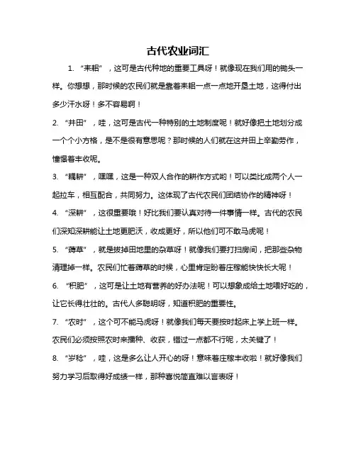 古代农业词汇