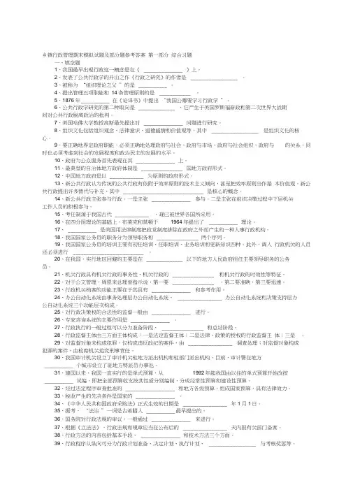 乡镇行政管理期末模拟试题及部分题参考答案