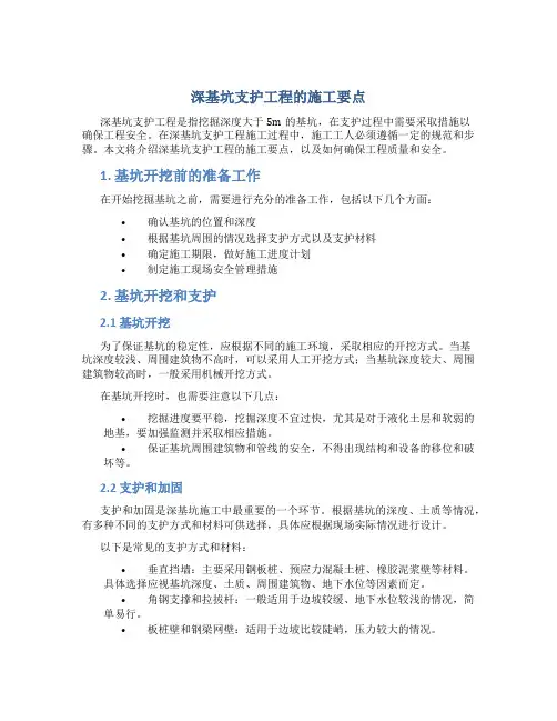 深基坑支护工程的施工要点