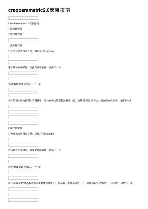 creoparametric2.0安装指南