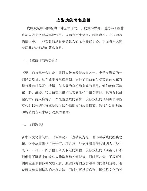 皮影戏的著名剧目
