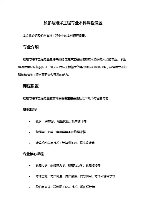 船舶与海洋工程专业本科课程设置