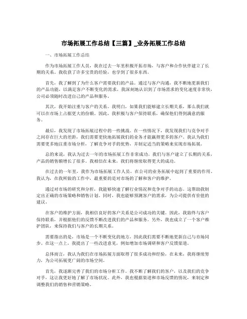 市场拓展工作总结【三篇】_业务拓展工作总结