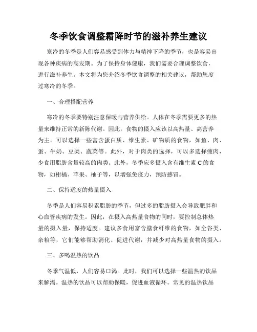 冬季饮食调整霜降时节的滋补养生建议