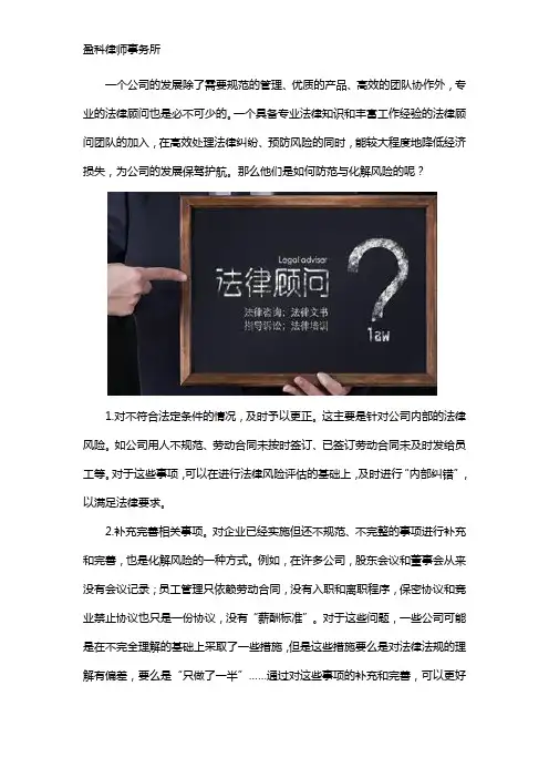 法律顾问如何协助企业防控法律风险？