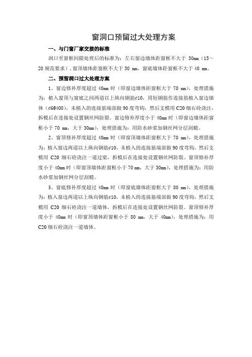 窗洞口预留过大处理方案