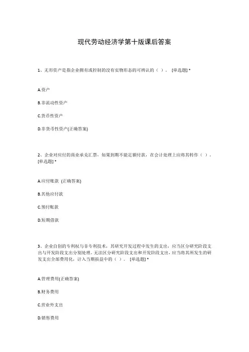 现代劳动经济学第十版课后答案