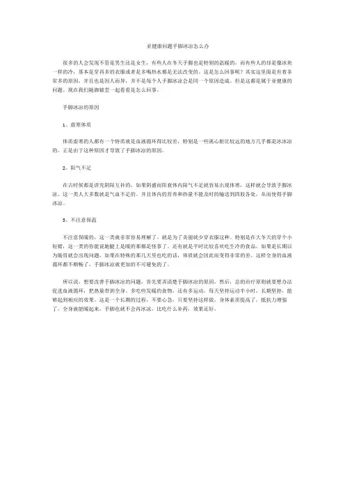 亚健康问题手脚冰凉怎么办