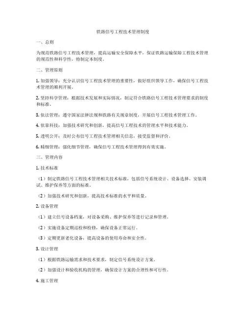 铁路信号工程技术管理制度