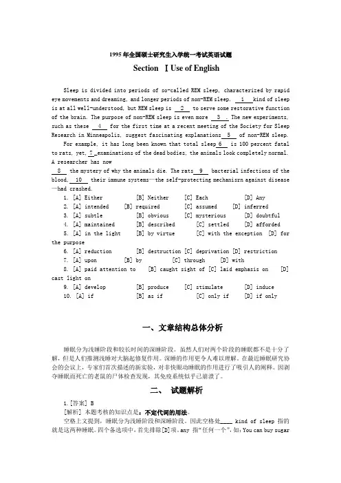 1995年考研英语真题及解析