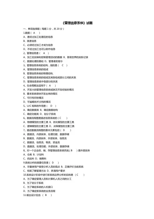 管理信息系统试卷带答案(本科班)