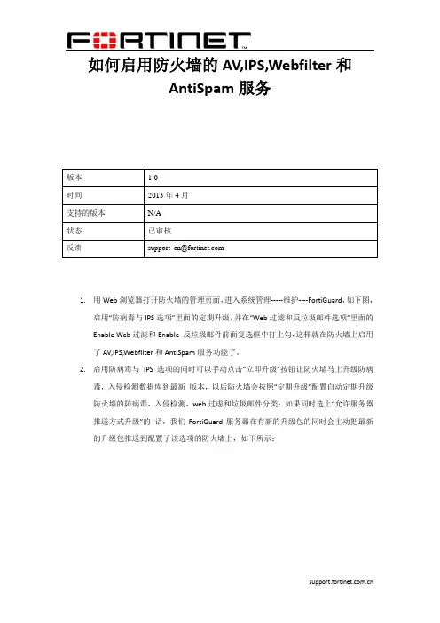 飞塔防火墙utm配置