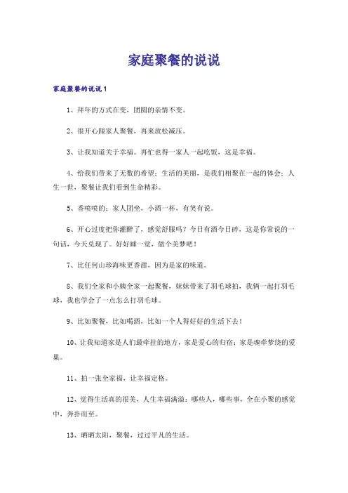 家庭聚餐的说说