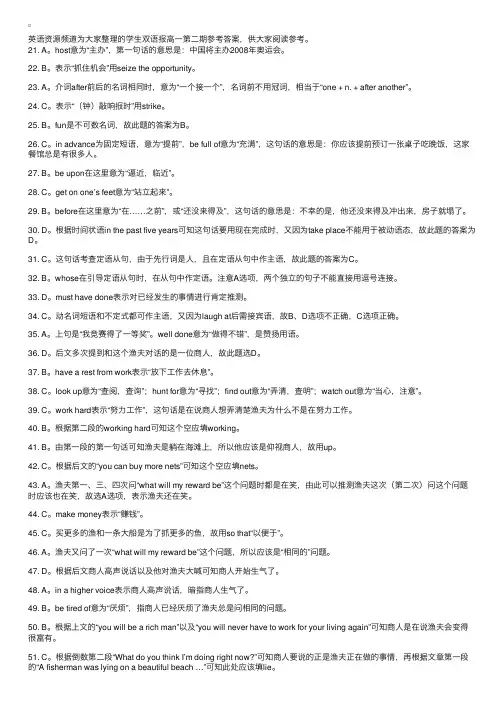 学生双语报高一第二期参考答案