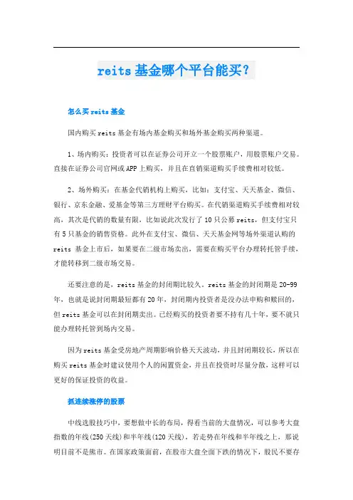 reits基金哪个平台能买？