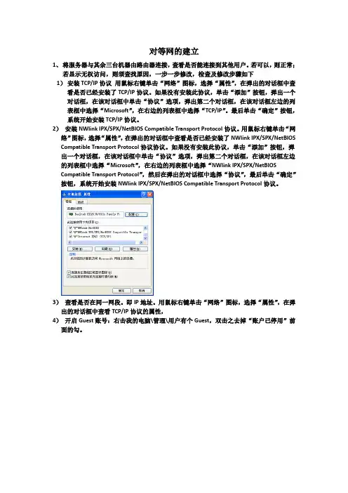 对等网的建立