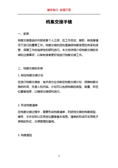 档案交接手续