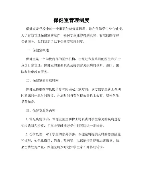 保健室管理制度