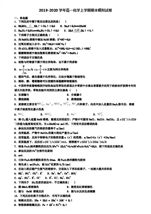 【化学3份合集】甘肃省陇南市2019-2020学年化学高一上期末综合测试模拟试题