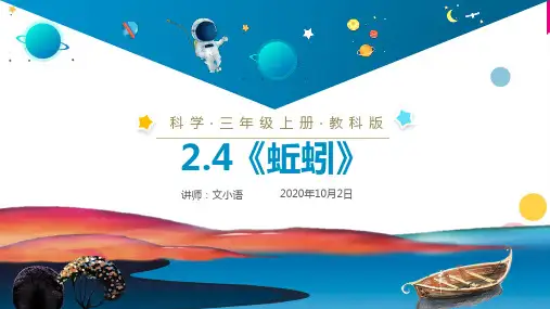 教科版小学科学三年级上册课件2.4《蚯蚓》PPT(附同步教案)
