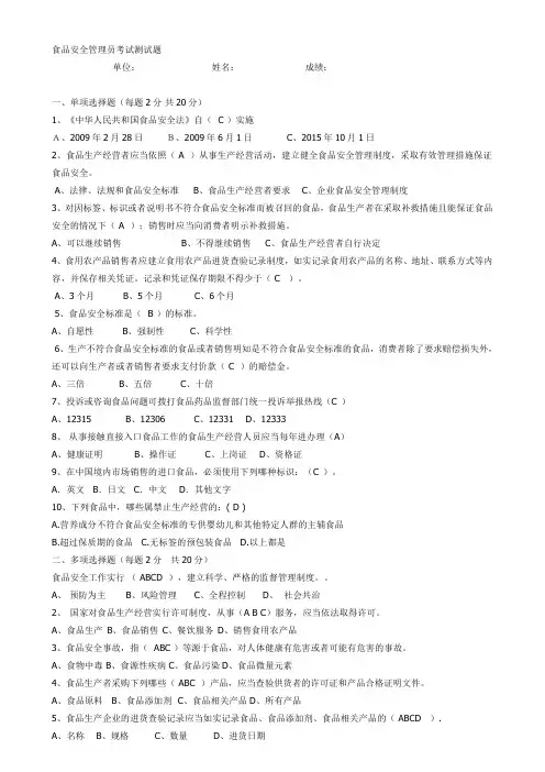 2017食品安全管理员培训考试试题及答案