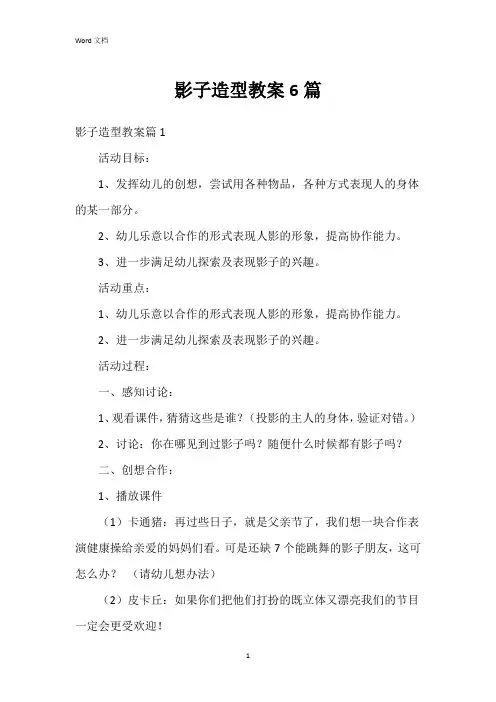 影子造型教案6篇