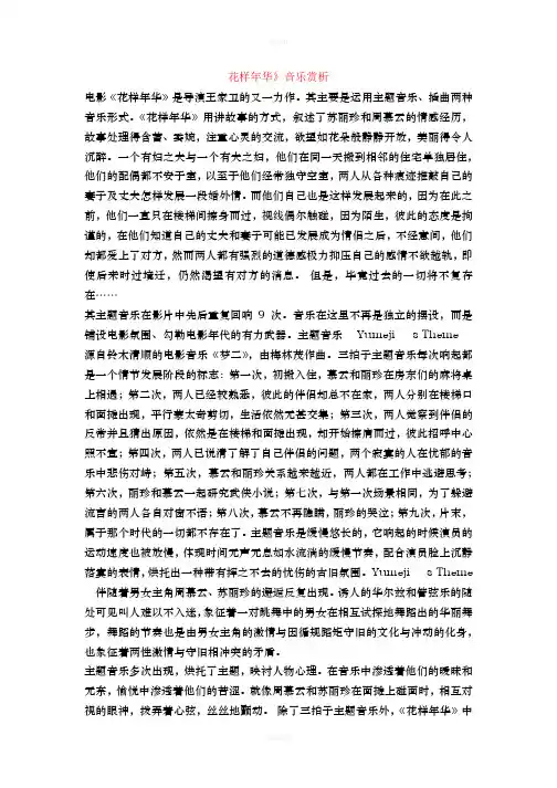 《花样年华》音乐赏析