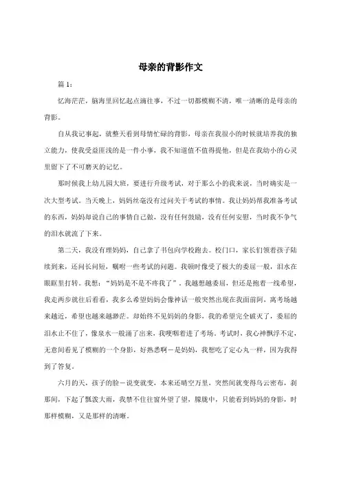母亲的背影700字作文