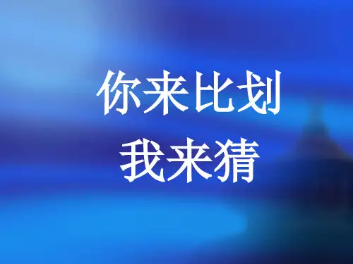 班会小游戏——你划我猜