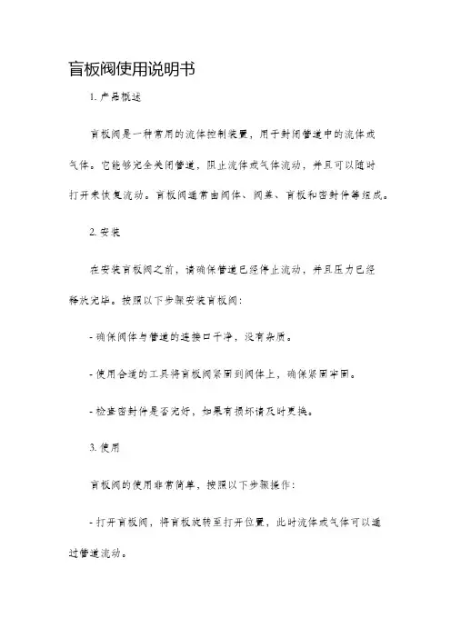 盲板阀使用说明书